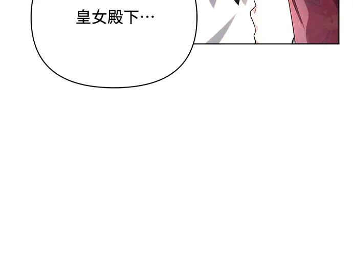 《黑暗皇女：雅什泰洛迪》第43话 第195页