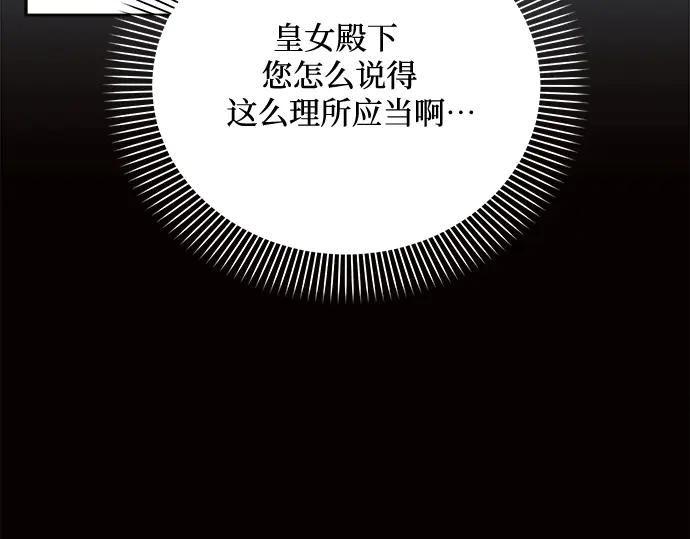 《黑暗皇女：雅什泰洛迪》第43话 第207页