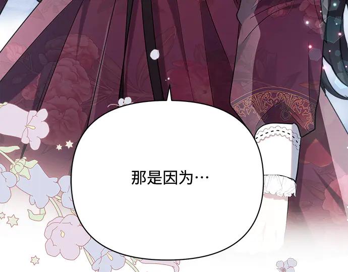 《黑暗皇女：雅什泰洛迪》第43话 第200页