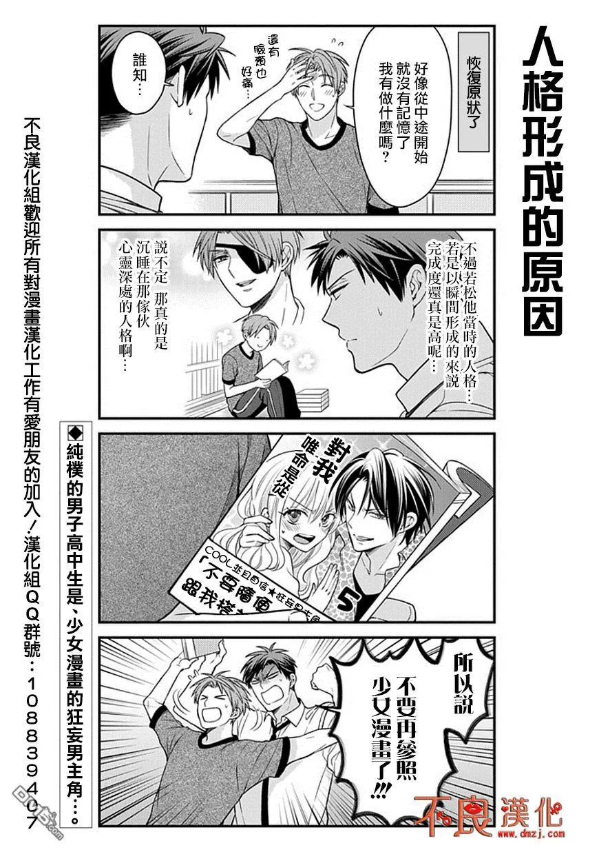 月刊少女野崎君 第51话 第14页