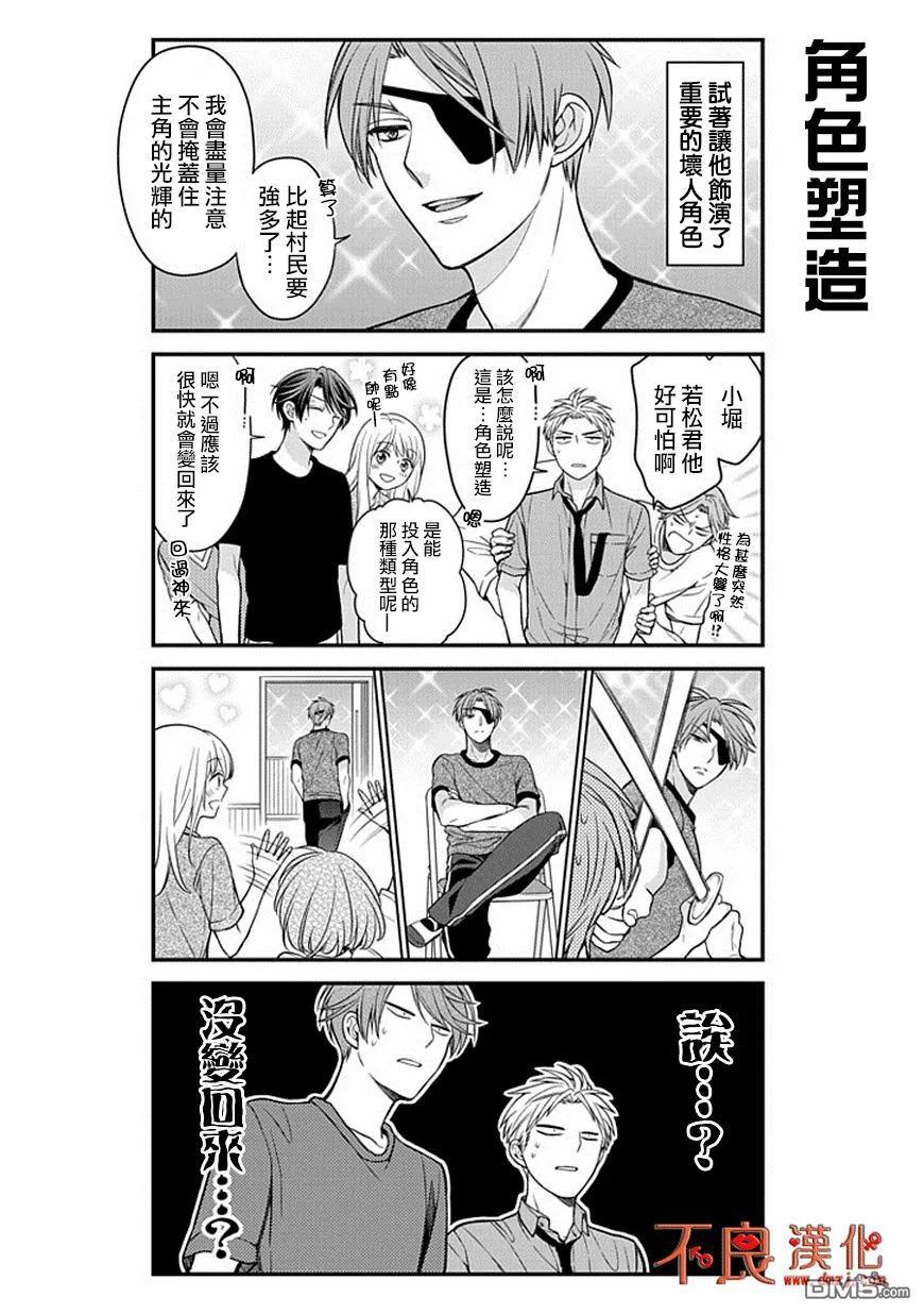 月刊少女野崎君 第51话 第12页