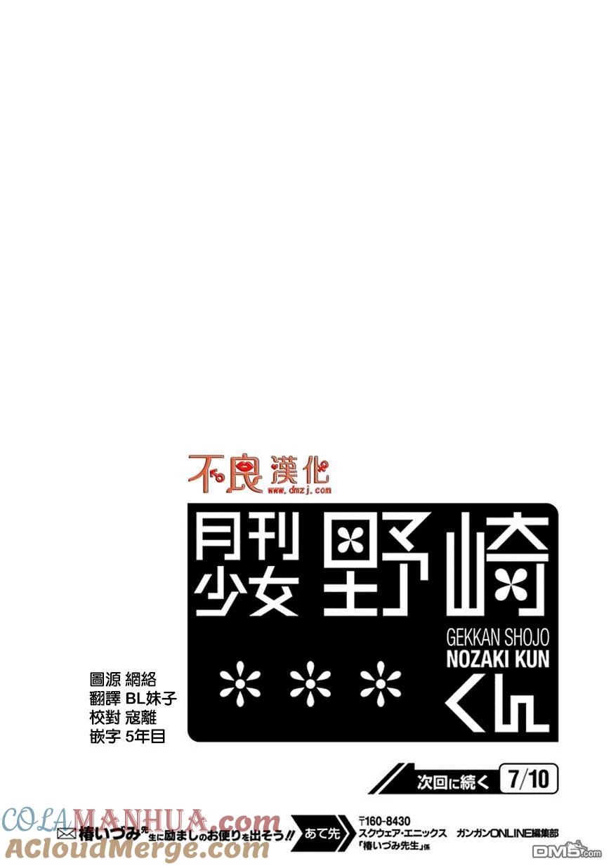 月刊少女野崎君 第51话 第15页