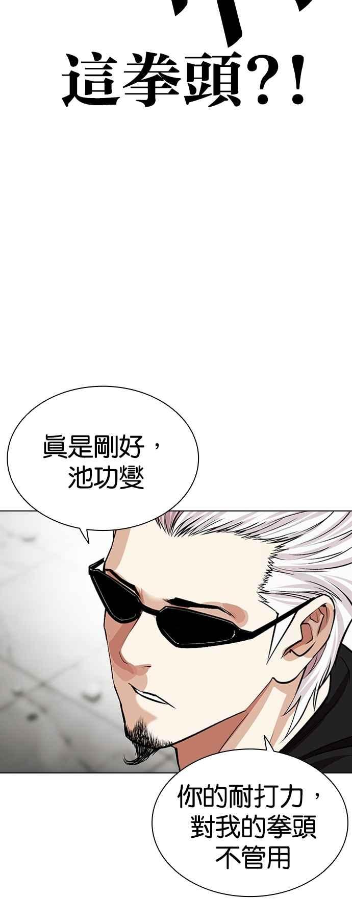 看脸时代 [第539话] 釜山 [09] 第56页