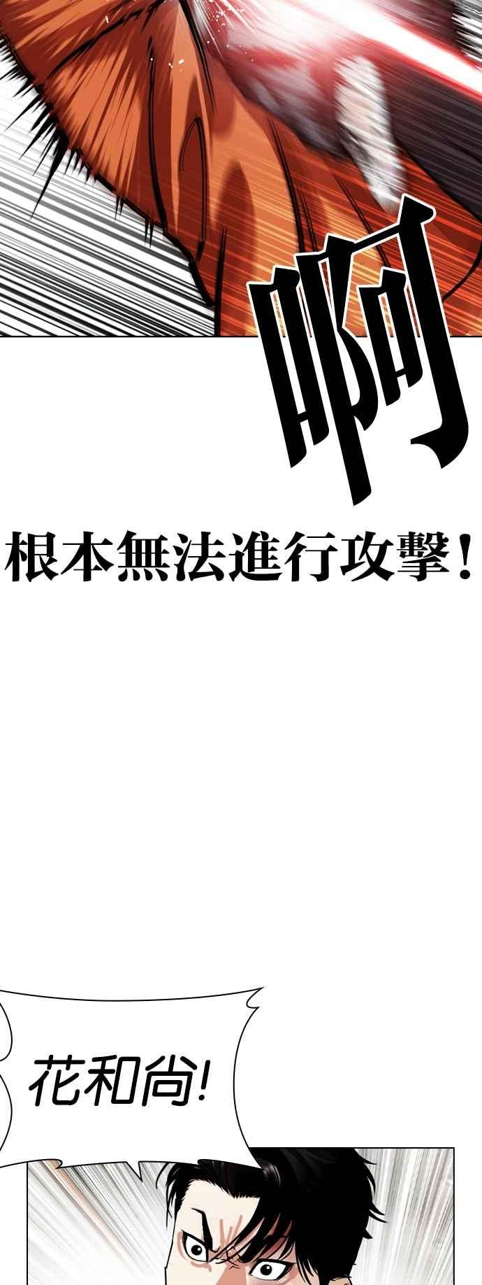看脸时代 [第539话] 釜山 [09] 第43页