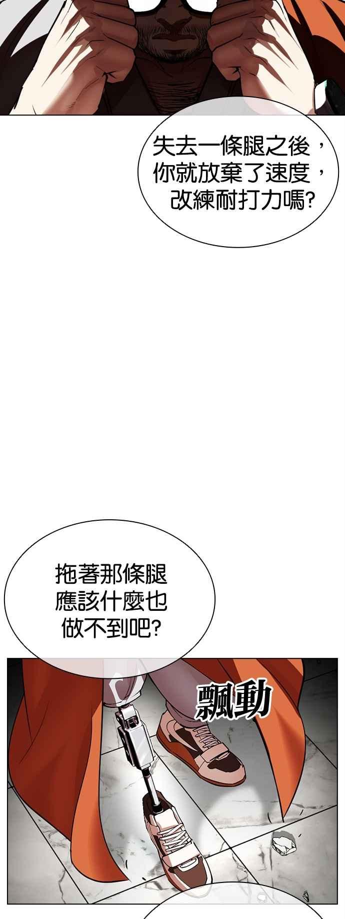 看脸时代 [第539话] 釜山 [09] 第47页