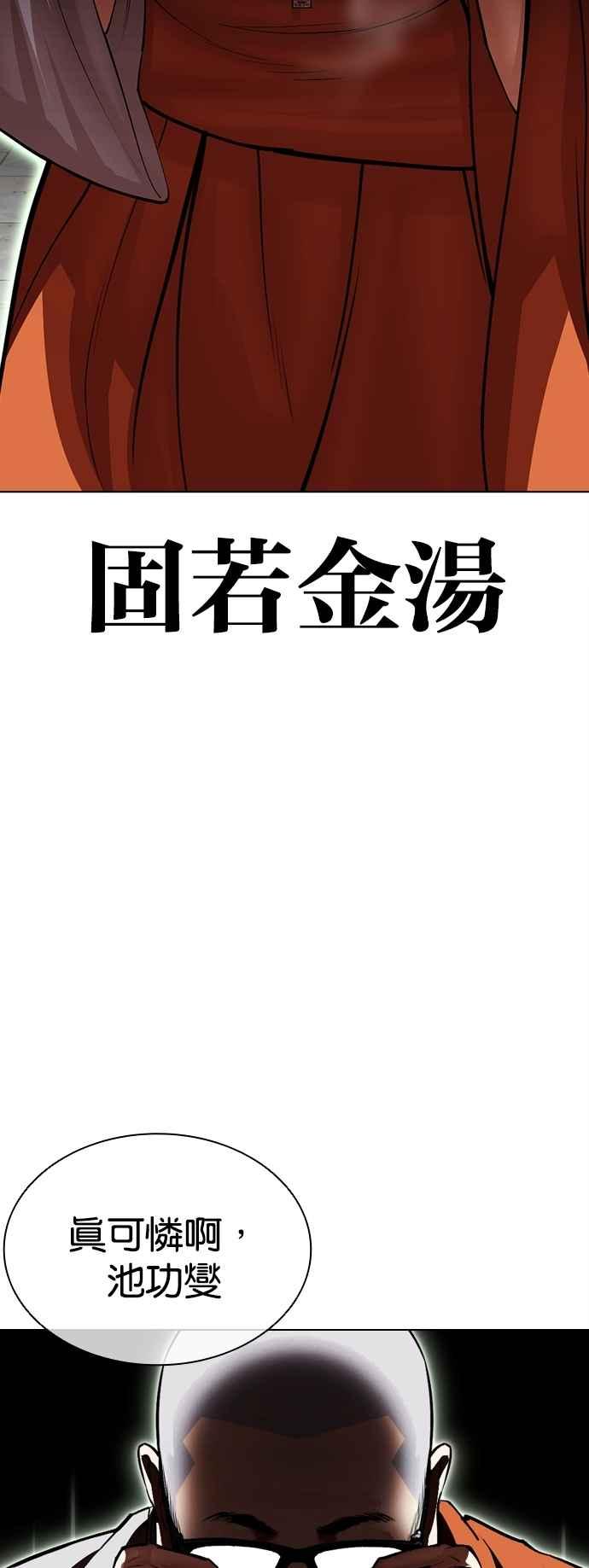 看脸时代 [第539话] 釜山 [09] 第46页