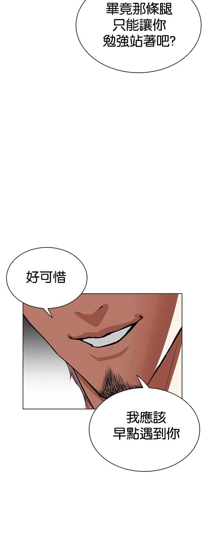 看脸时代 [第539话] 釜山 [09] 第48页