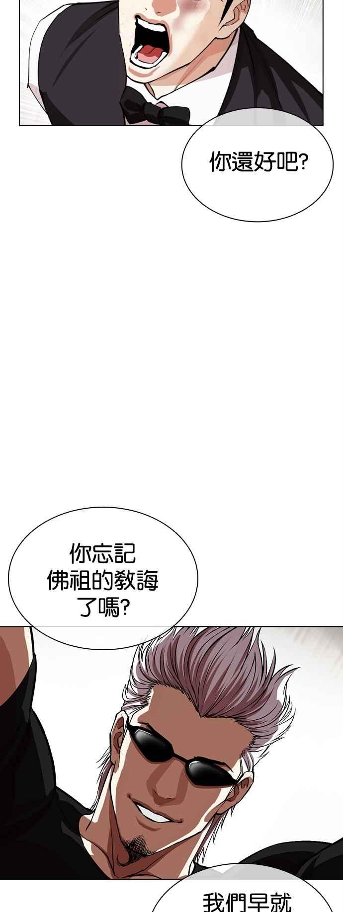 看脸时代 [第539话] 釜山 [09] 第44页