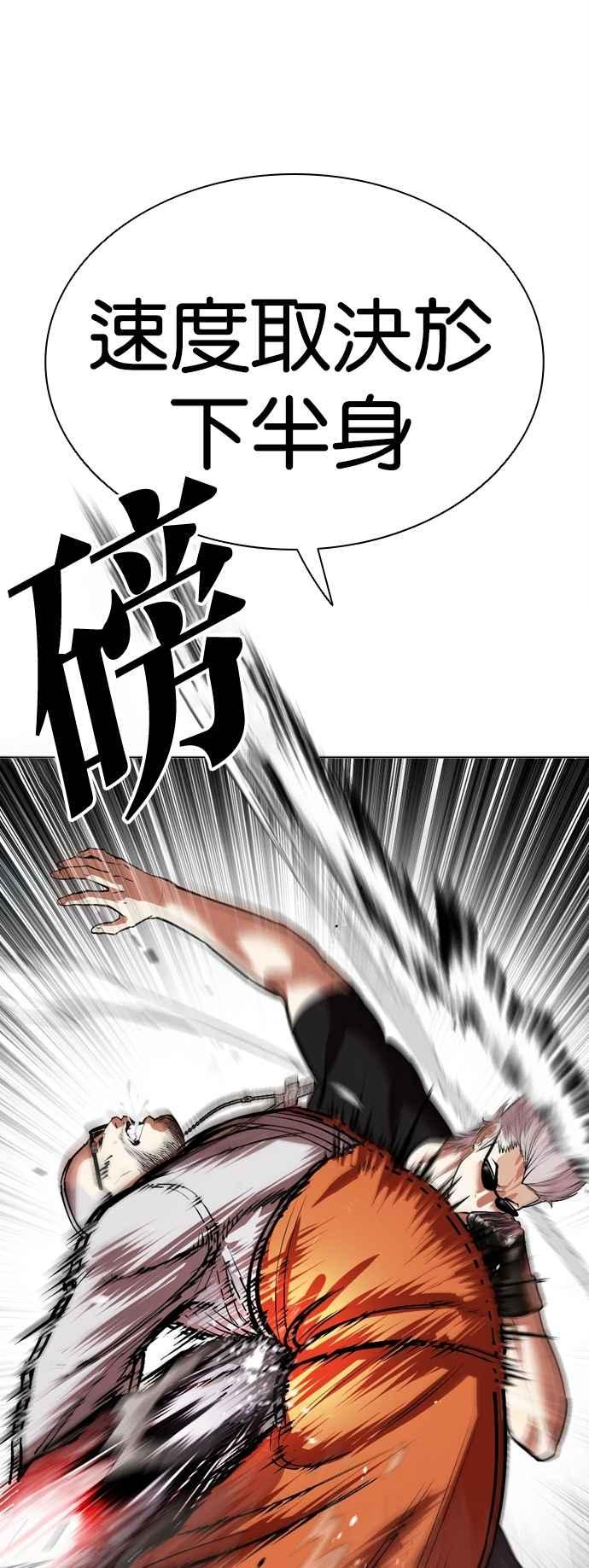 看脸时代 [第539话] 釜山 [09] 第39页