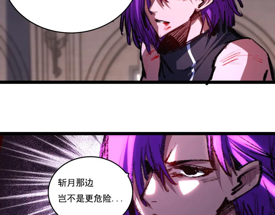 斩月 - 第56话 肉体容器 - 第92张图