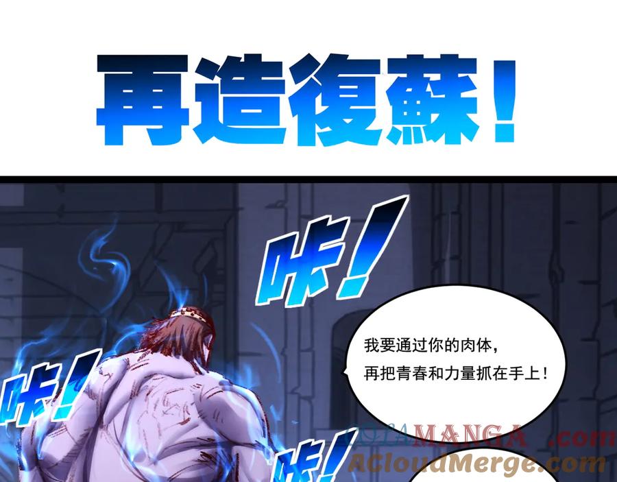 斩月 - 第56话 肉体容器 - 第61张图