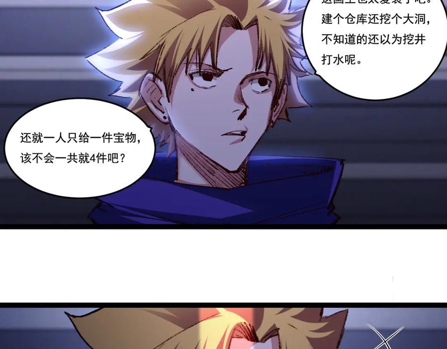 斩月 - 第56话 肉体容器 - 第24张图