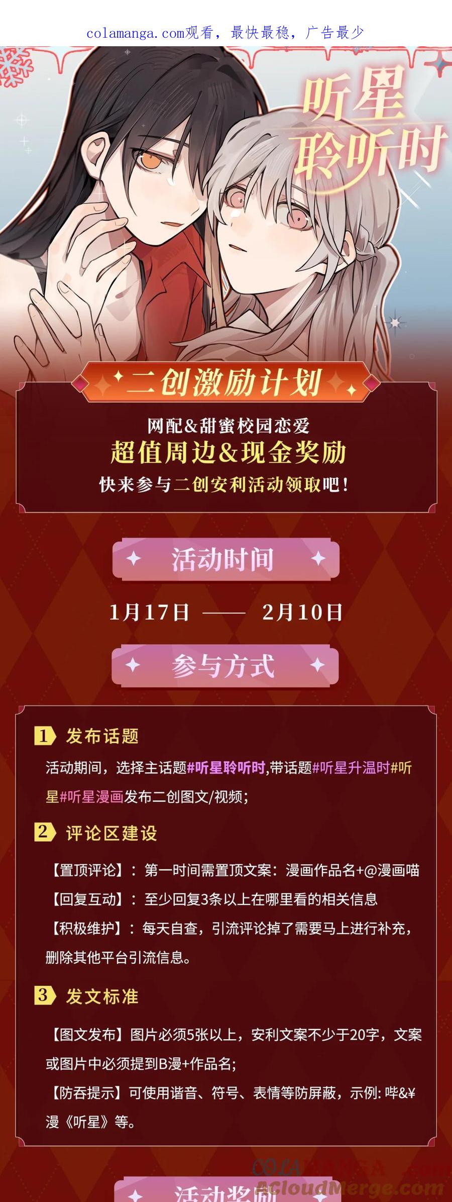 听星 二创活动上线 超值周边、现金奖励、千万投流、官方翻牌……等你 第1页