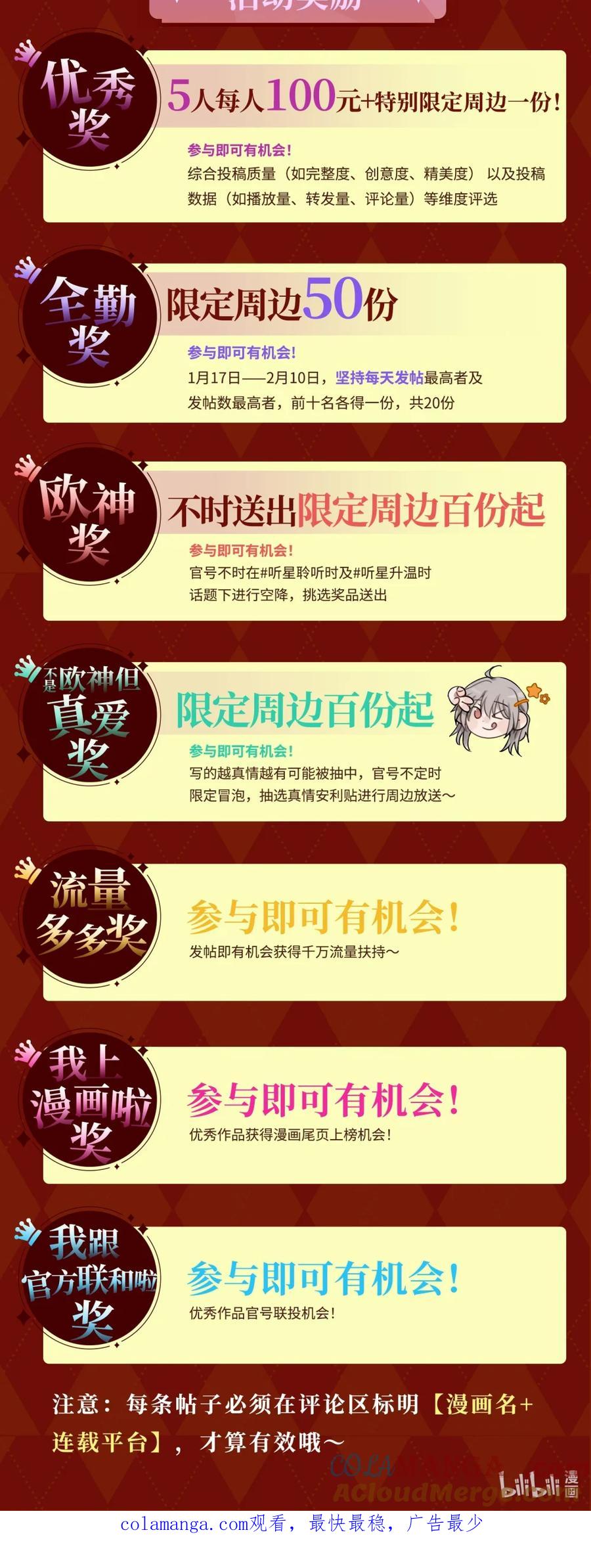 听星 二创活动上线 超值周边、现金奖励、千万投流、官方翻牌……等你 第2页