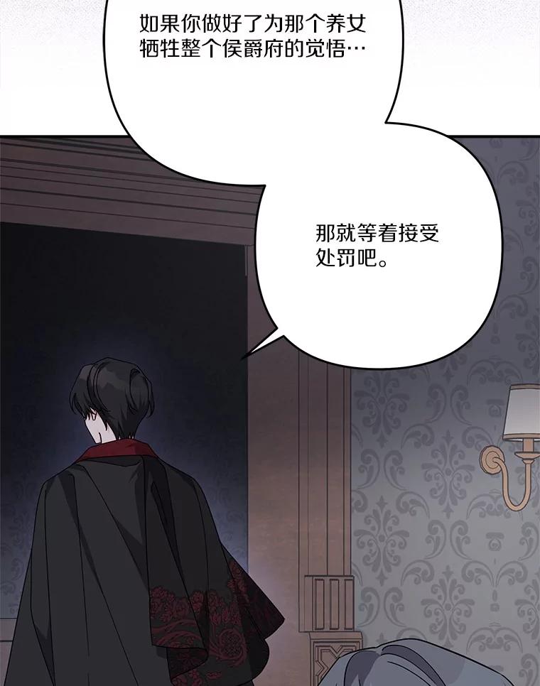 《反派家族的掌权小女儿》90.第一次警告 第30页