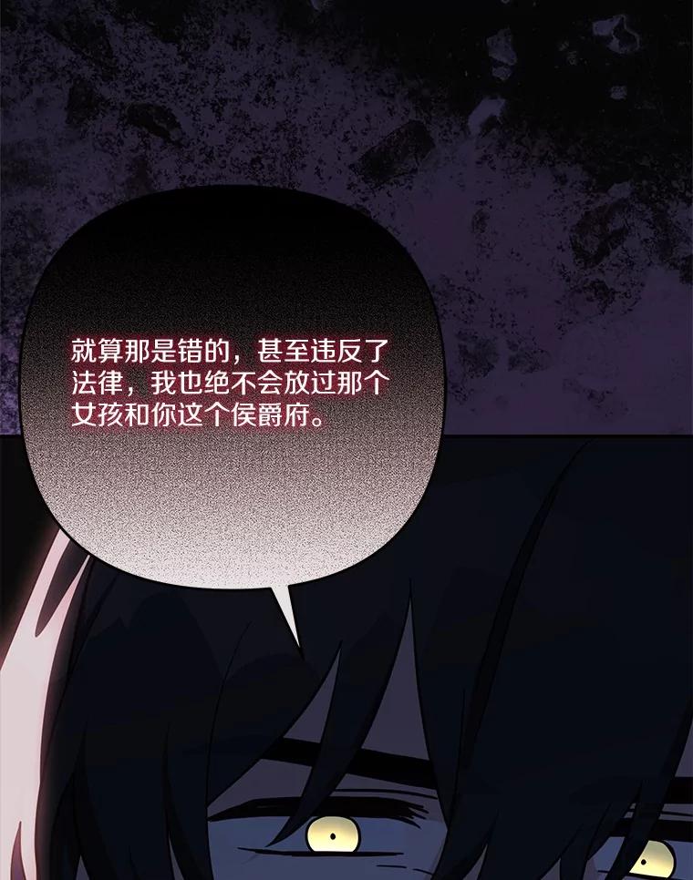 《反派家族的掌权小女儿》90.第一次警告 第27页