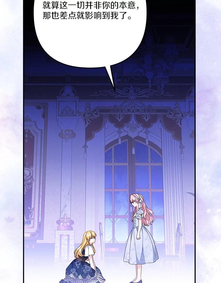 《反派家族的掌权小女儿》90.第一次警告 第40页