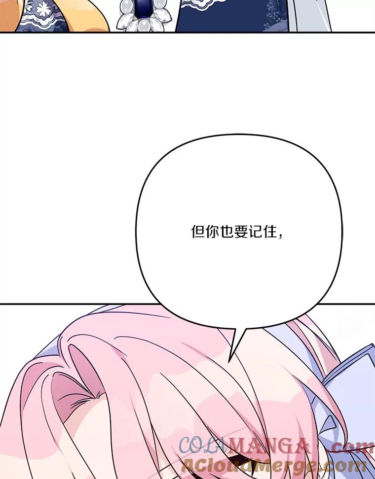 《反派家族的掌权小女儿》90.第一次警告 第37页