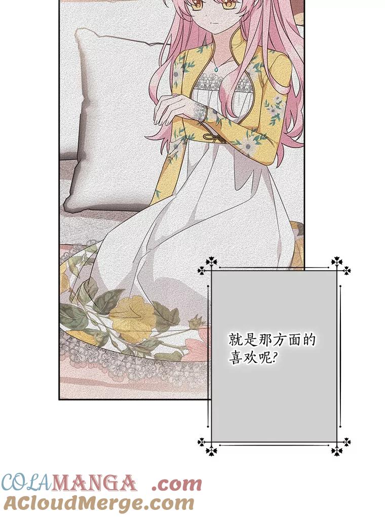 《反派家族的掌权小女儿》90.第一次警告 第109页