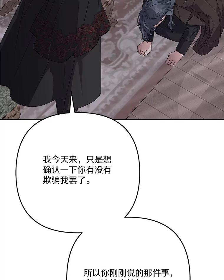 《反派家族的掌权小女儿》90.第一次警告 第16页