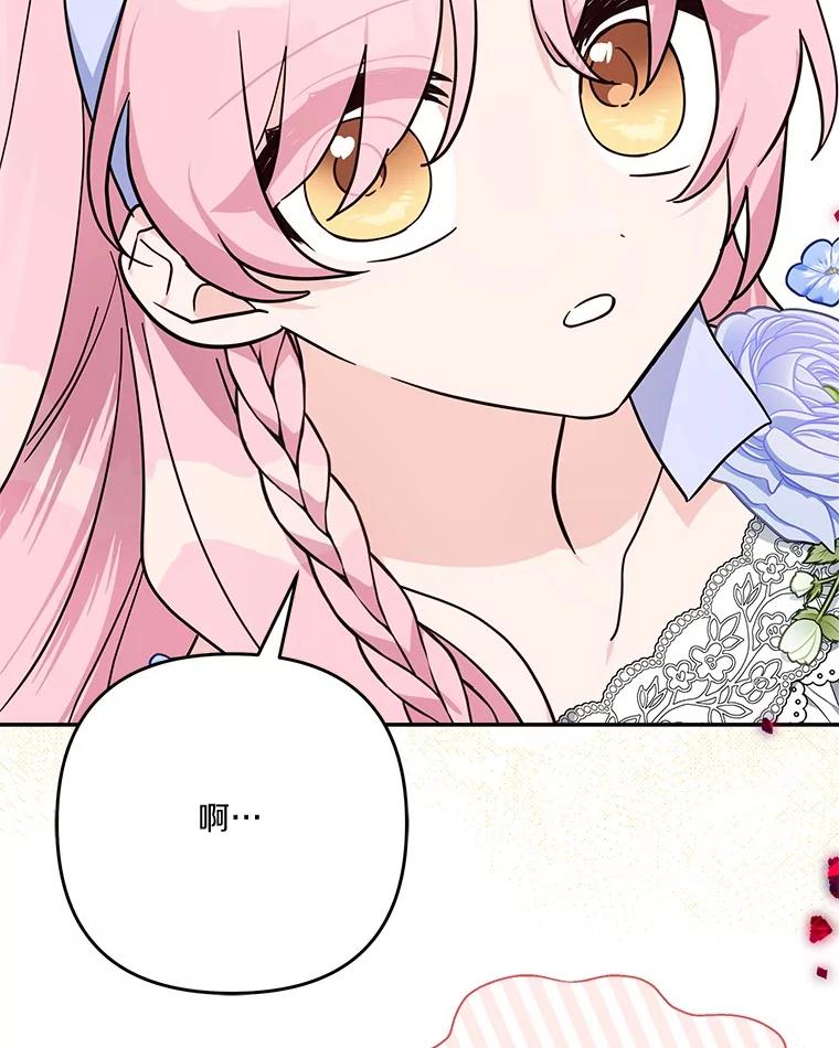 《反派家族的掌权小女儿》90.第一次警告 第90页
