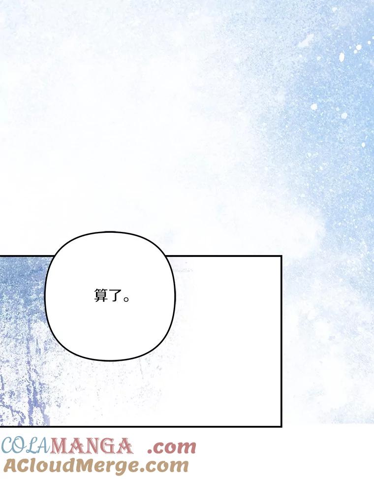 《反派家族的掌权小女儿》90.第一次警告 第33页