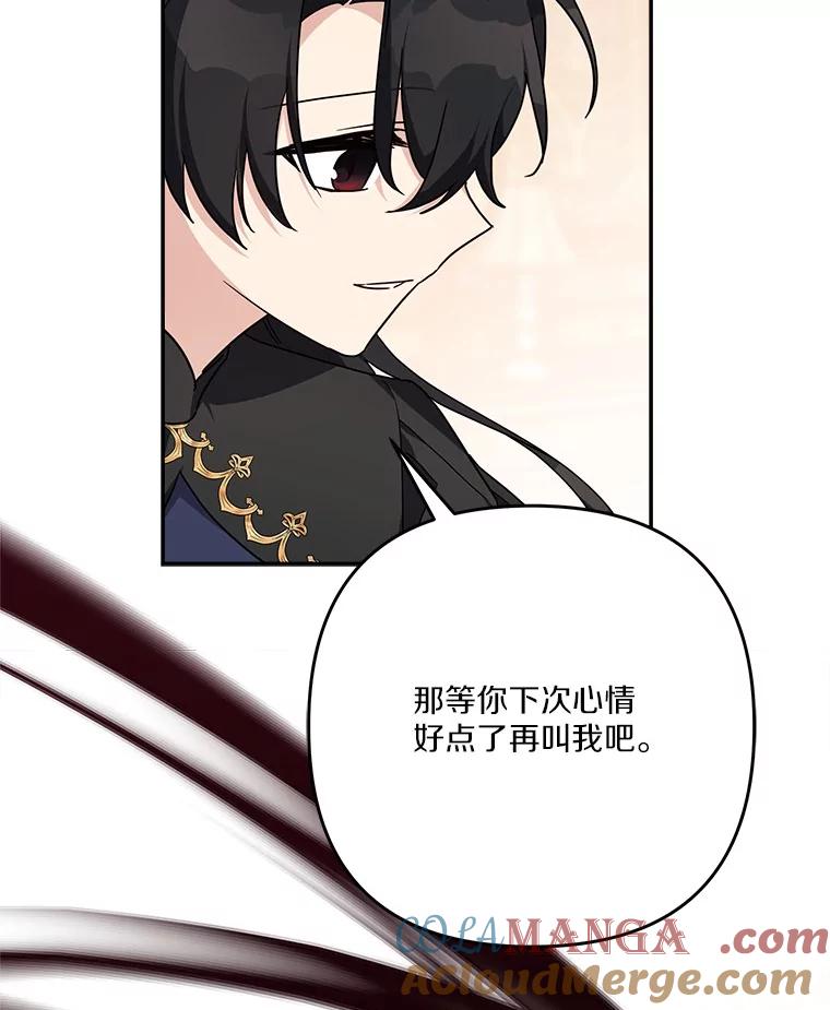《反派家族的掌权小女儿》90.第一次警告 第101页
