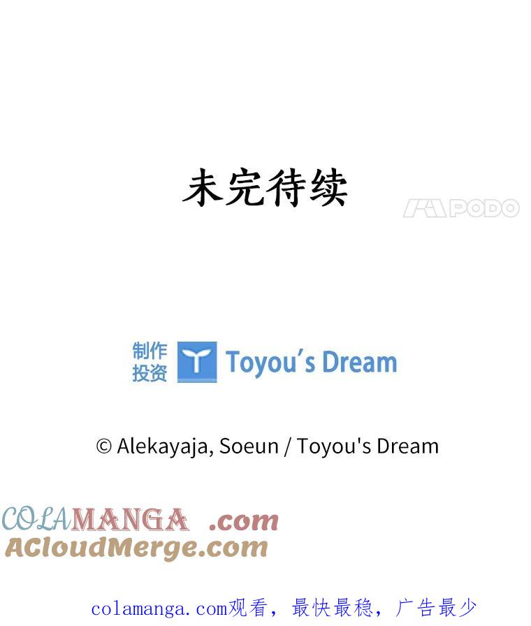 《反派家族的掌权小女儿》90.第一次警告 第113页