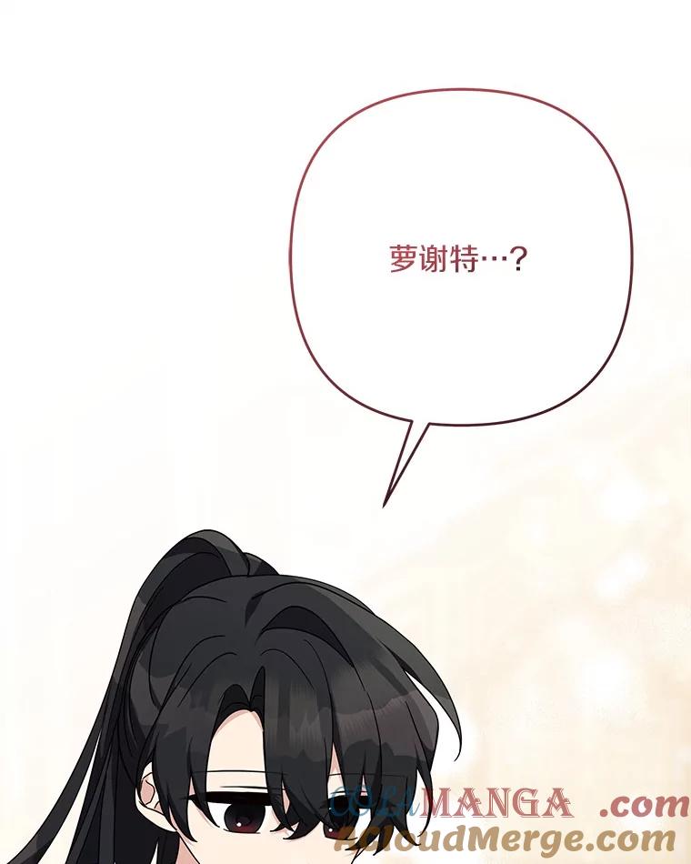《反派家族的掌权小女儿》90.第一次警告 第85页