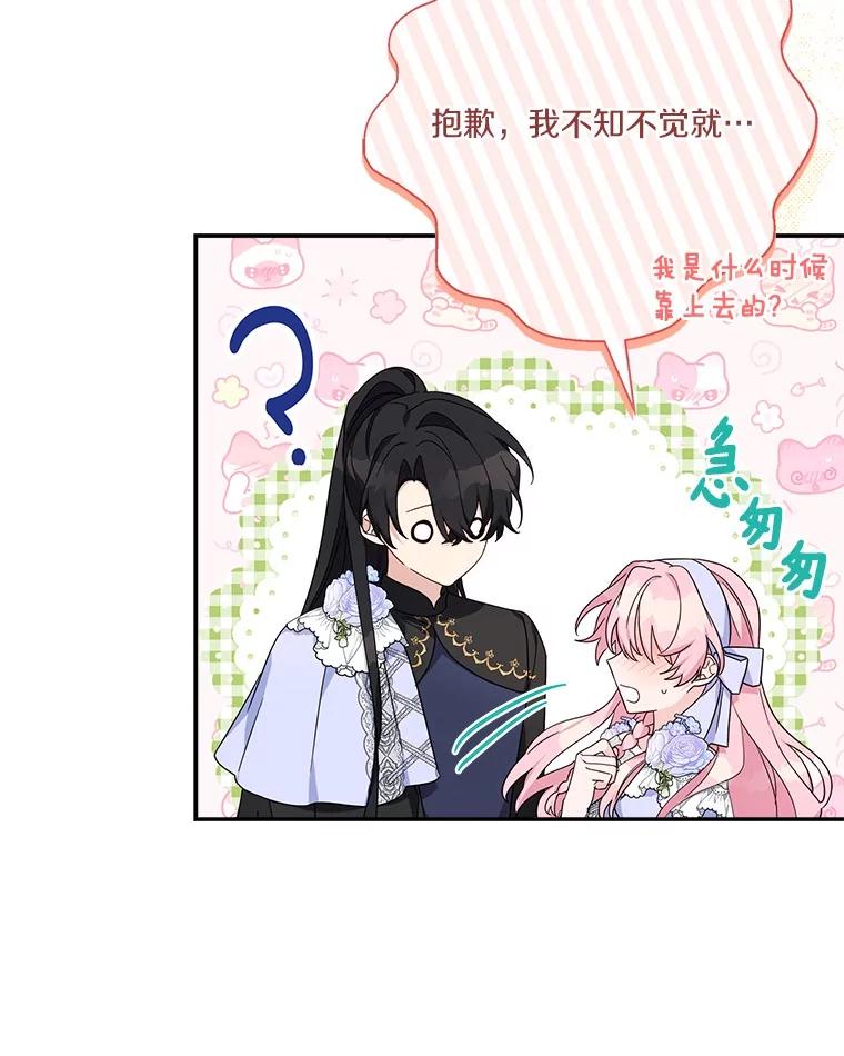 《反派家族的掌权小女儿》90.第一次警告 第91页