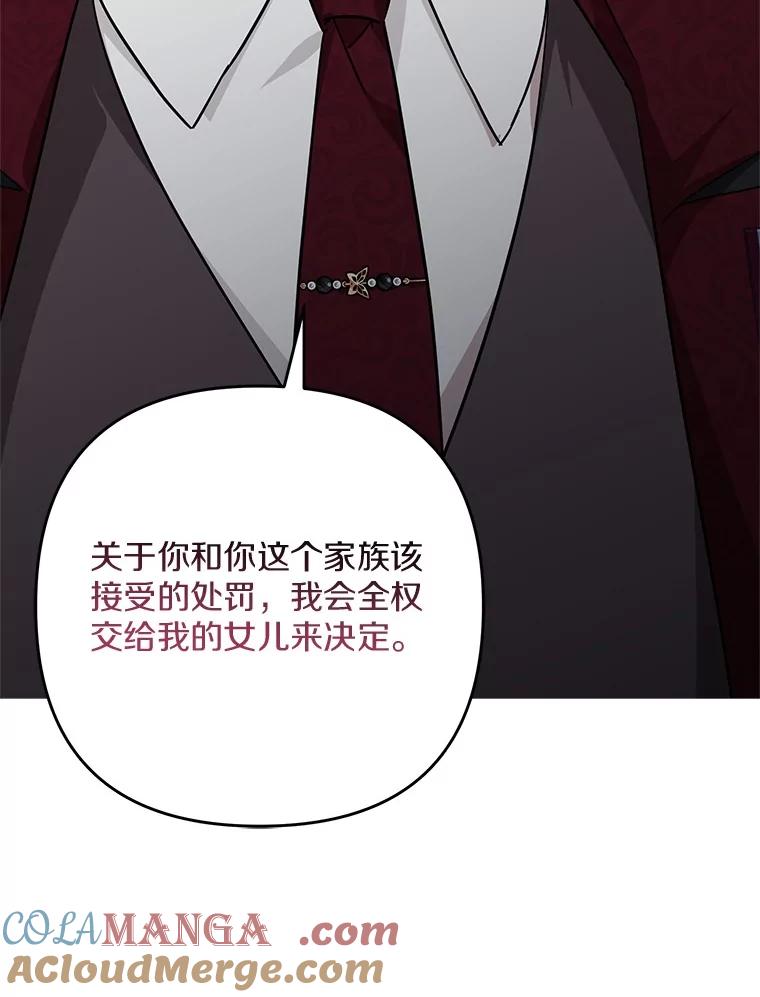 《反派家族的掌权小女儿》90.第一次警告 第25页