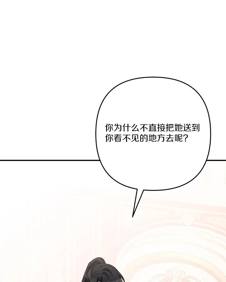 《反派家族的掌权小女儿》90.第一次警告 第68页