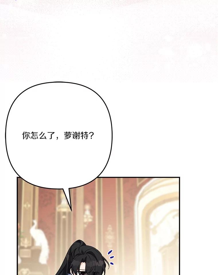 《反派家族的掌权小女儿》90.第一次警告 第95页