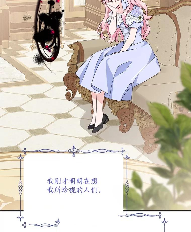 《反派家族的掌权小女儿》90.第一次警告 第104页