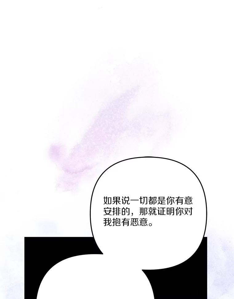 《反派家族的掌权小女儿》90.第一次警告 第39页