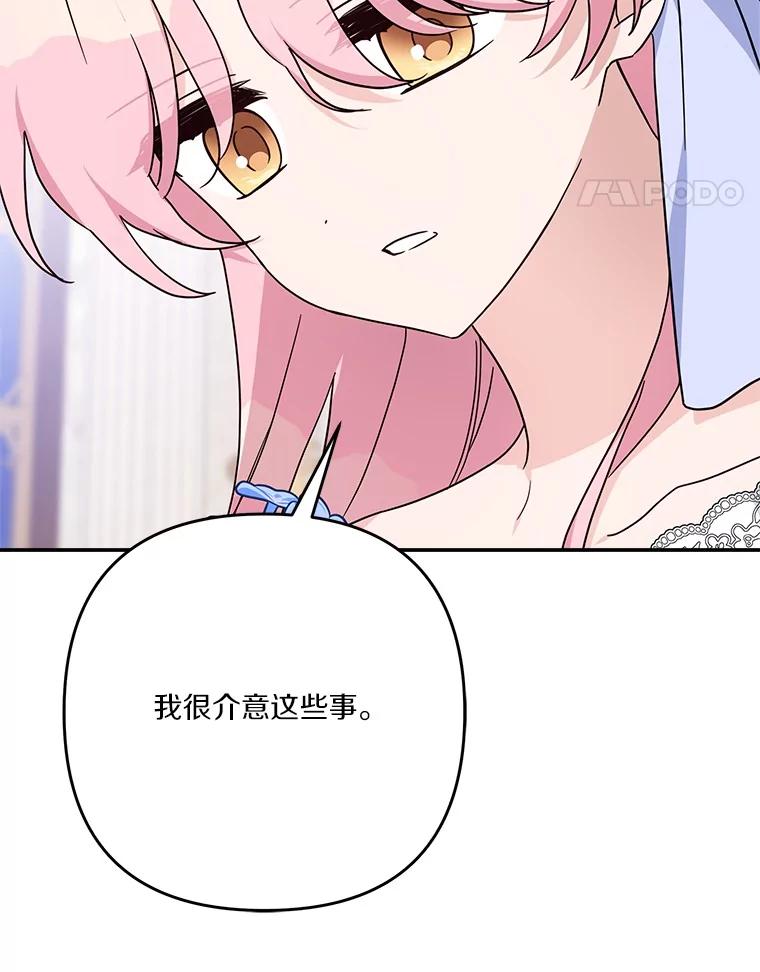 《反派家族的掌权小女儿》90.第一次警告 第38页