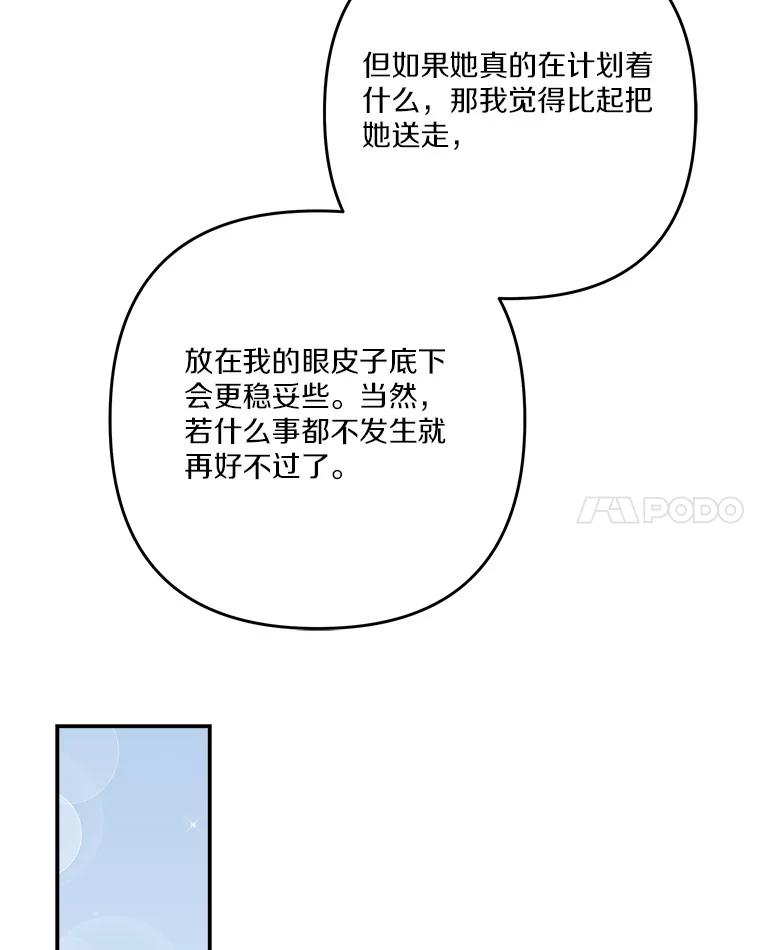 《反派家族的掌权小女儿》90.第一次警告 第72页