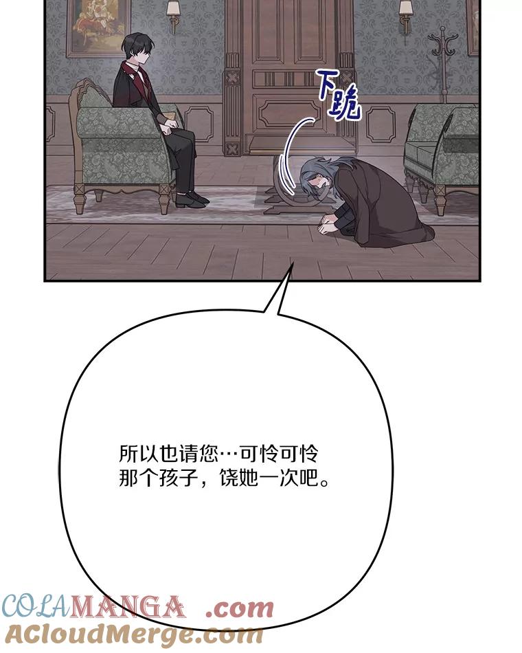 《反派家族的掌权小女儿》90.第一次警告 第13页