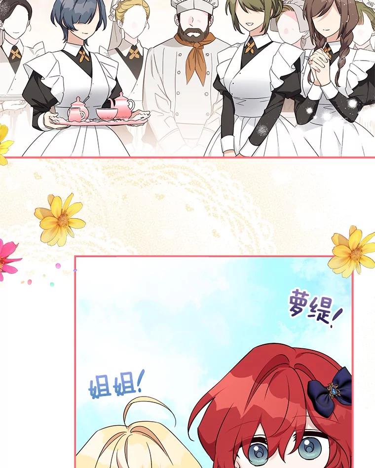 《反派家族的掌权小女儿》90.第一次警告 第80页