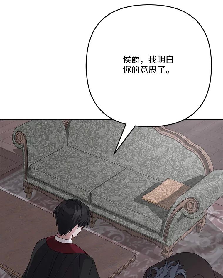 《反派家族的掌权小女儿》90.第一次警告 第15页