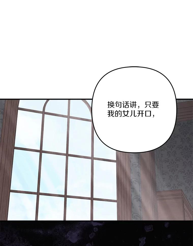 《反派家族的掌权小女儿》90.第一次警告 第26页