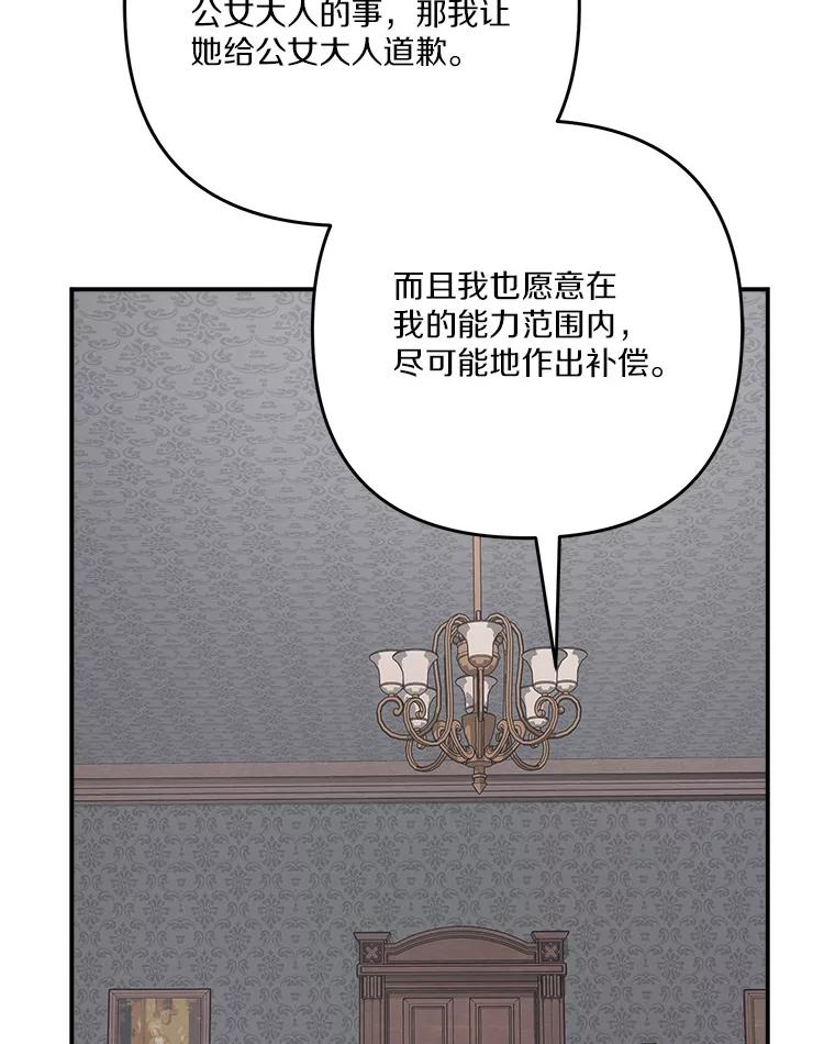 《反派家族的掌权小女儿》90.第一次警告 第12页