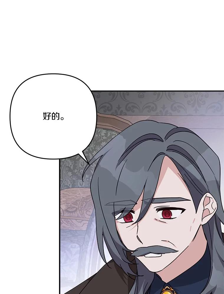 《反派家族的掌权小女儿》90.第一次警告 第22页