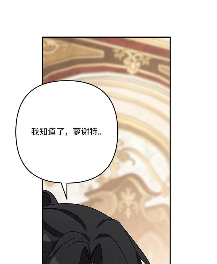《反派家族的掌权小女儿》90.第一次警告 第100页