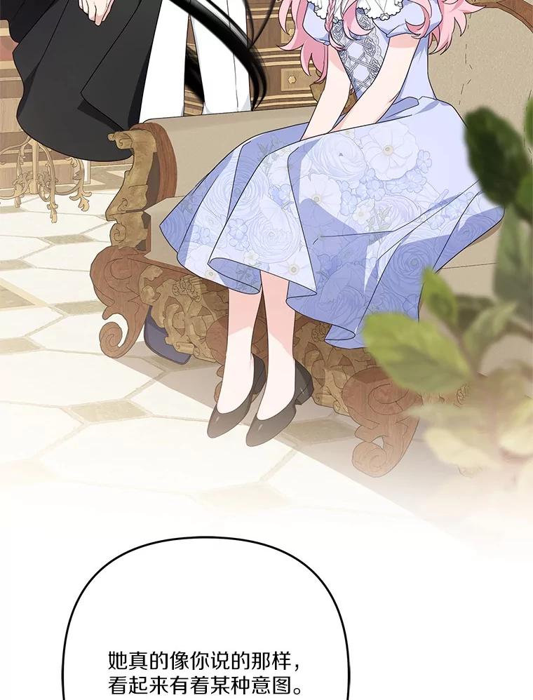 《反派家族的掌权小女儿》90.第一次警告 第66页