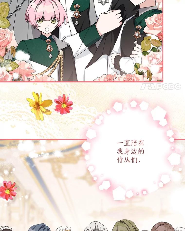 《反派家族的掌权小女儿》90.第一次警告 第79页