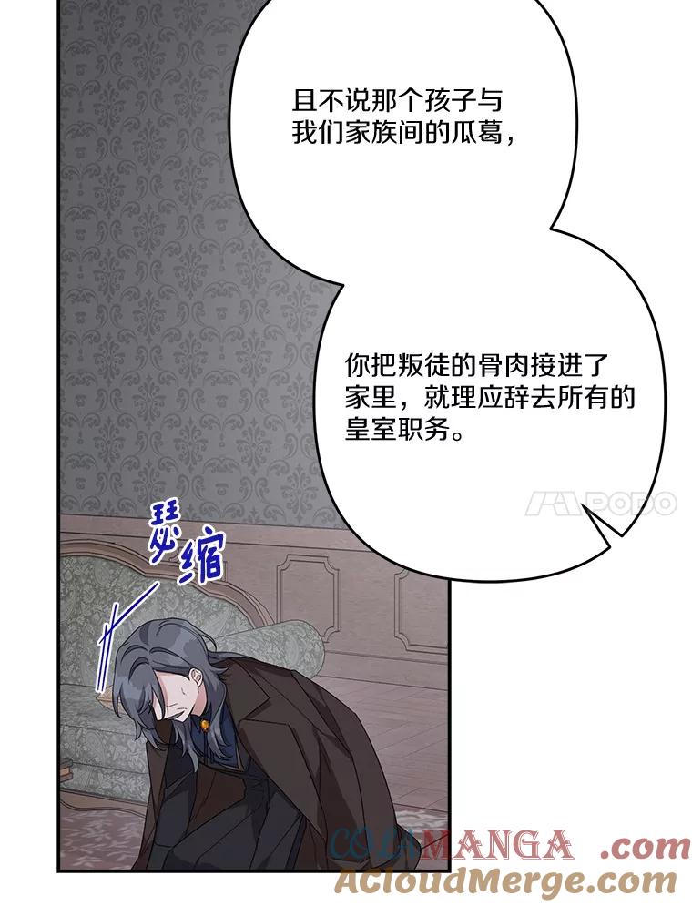 《反派家族的掌权小女儿》90.第一次警告 第21页