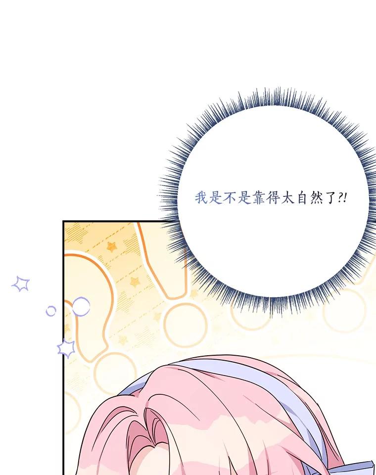 《反派家族的掌权小女儿》90.第一次警告 第92页