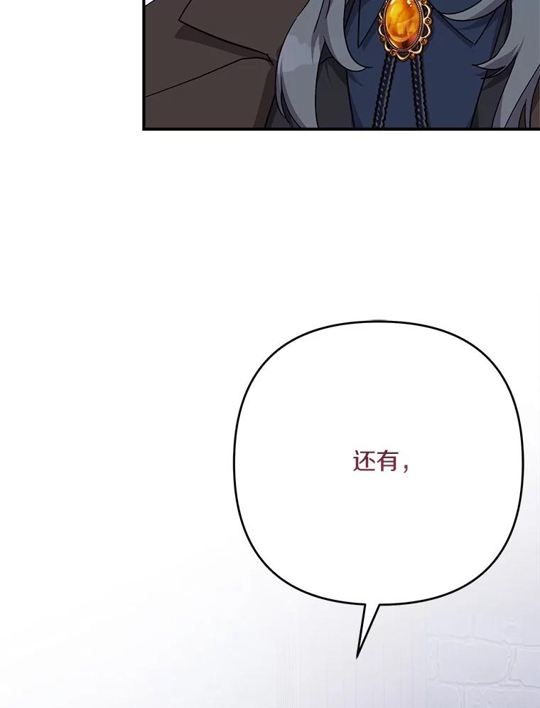 《反派家族的掌权小女儿》90.第一次警告 第23页