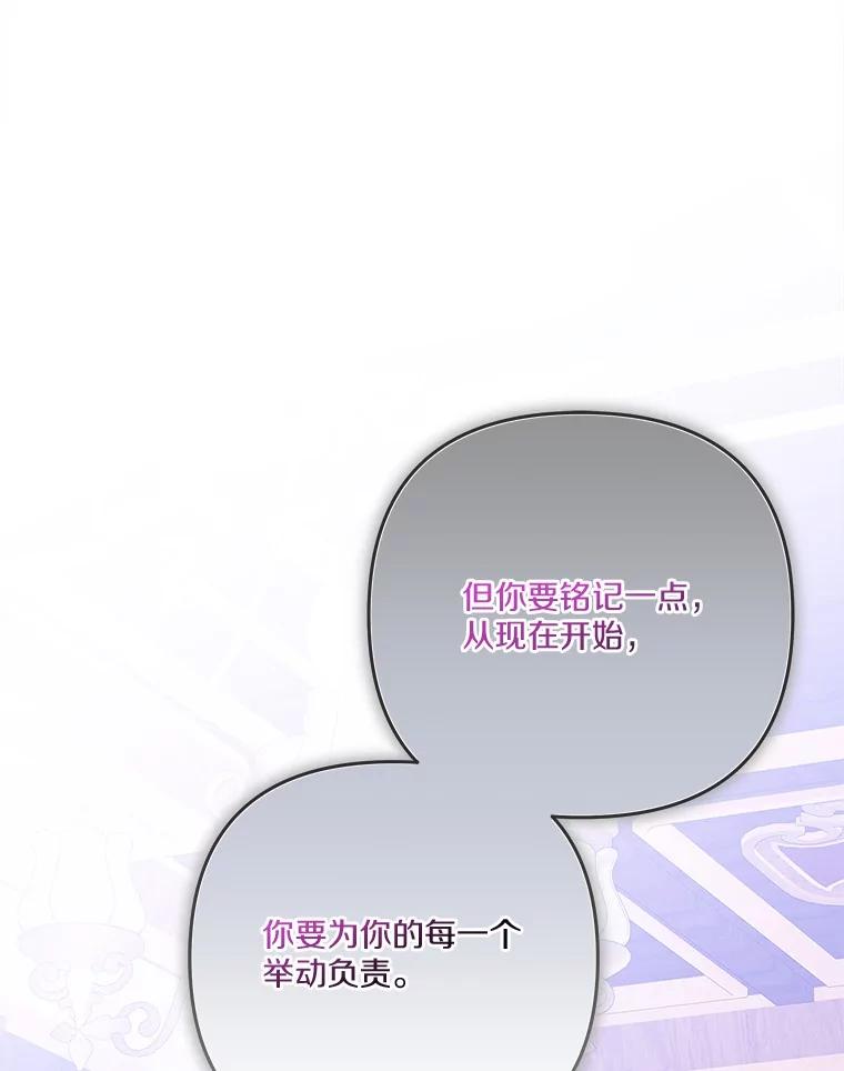 《反派家族的掌权小女儿》90.第一次警告 第50页